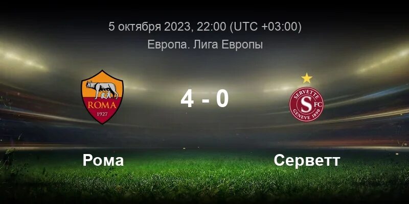 Прогноз на матч серветт. Прогноз на матч серветт