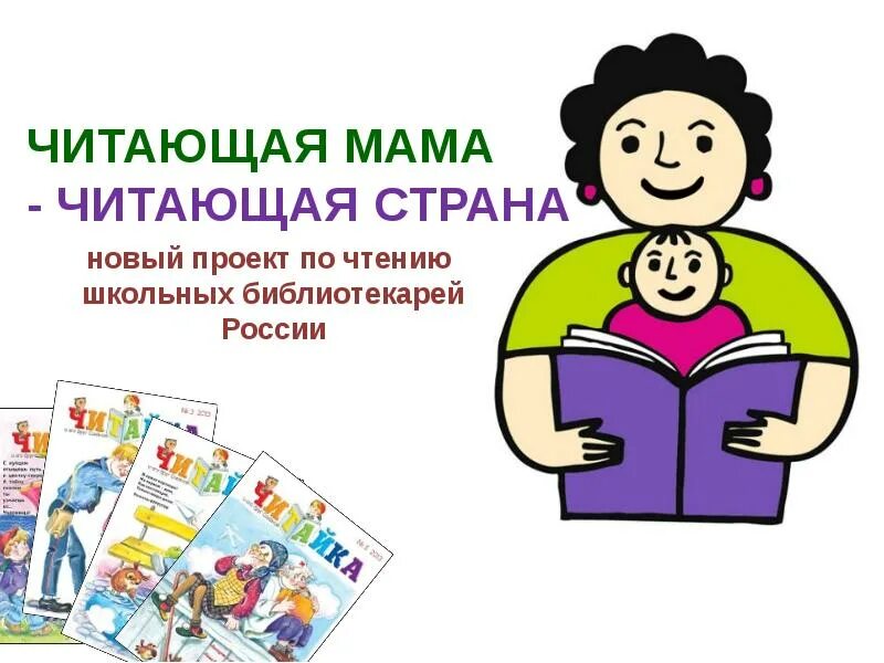 Читающая школа материалы. Проект оформления читающая школа. Читающая школа план мероприятий в школе. Логотип читающая школа. Мероприятия по читающей школе.