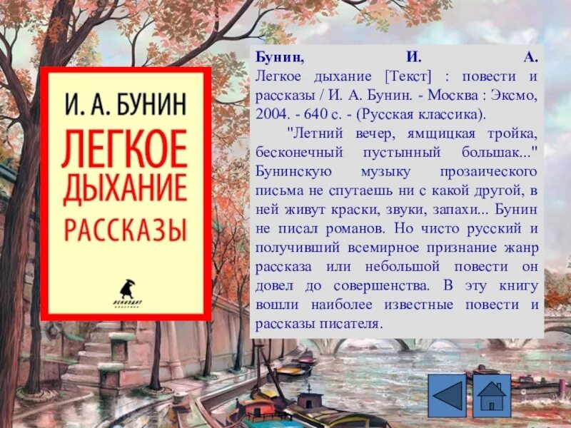 Бунин в Москве. Бунин легкое дыхание книга. Текст повести. Бунин легкое дыхание рецензия. Перестаю дышать текст