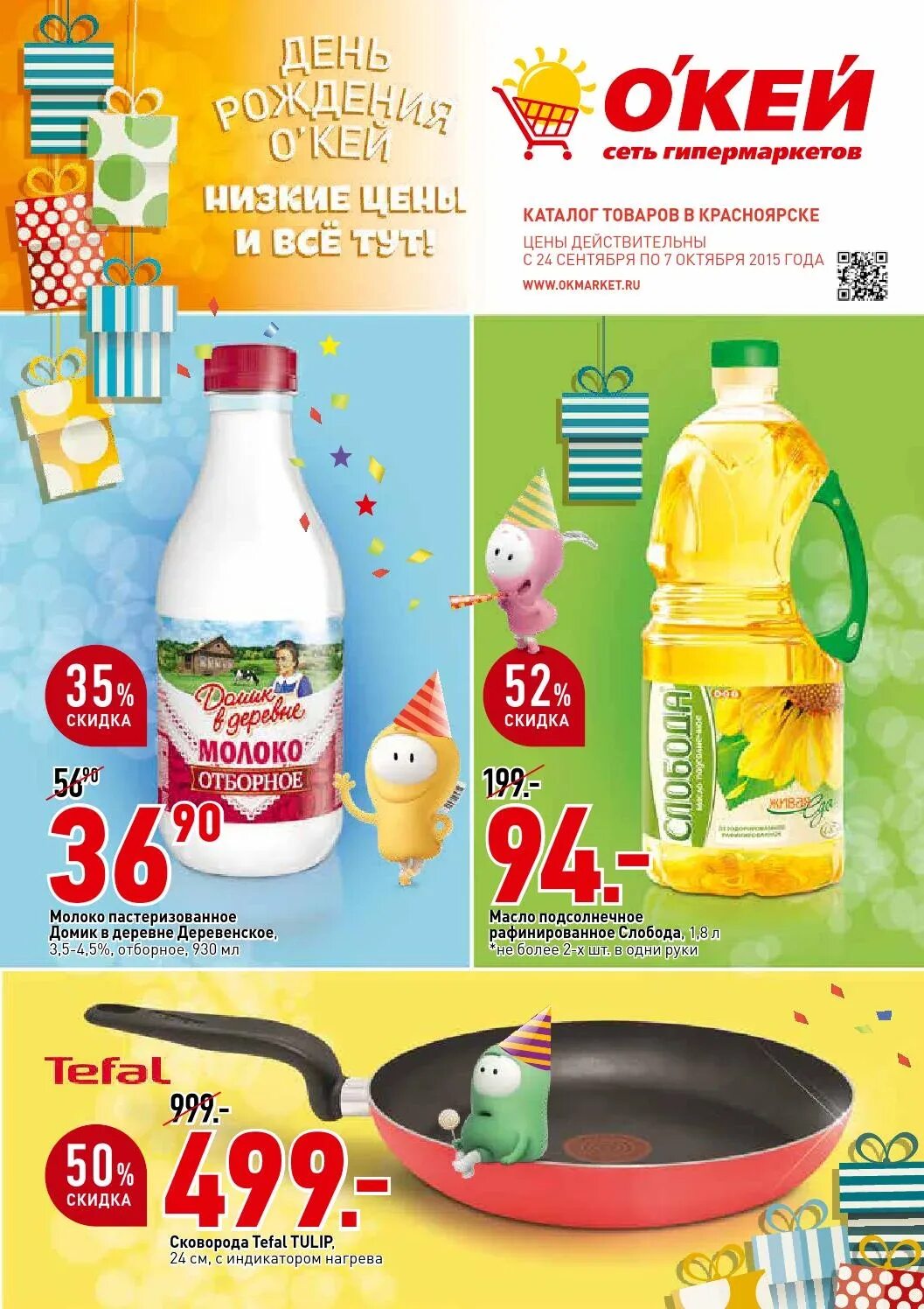 окей продукты. каталог товаров. товар магазина окей. товар магазина окей. окей магазин.