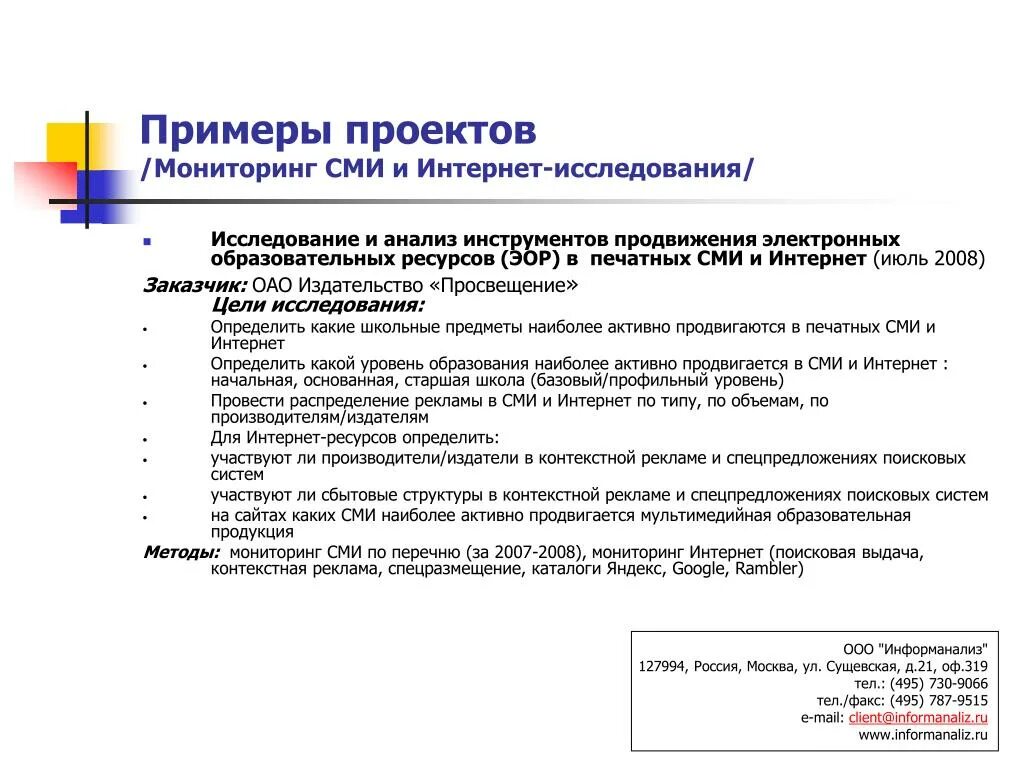 Мониторинг сми. Мониторинг СМИ пример. Мониторинг СМИ образец. Алгоритм мониторинга СМИ. Мониторинг СМИ презентация.