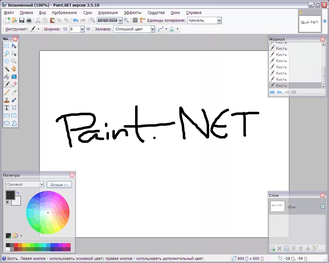 Paint русская версия. Paint. Пейнт нет. Изображения в Paint net. Графический редактор паинт нет.