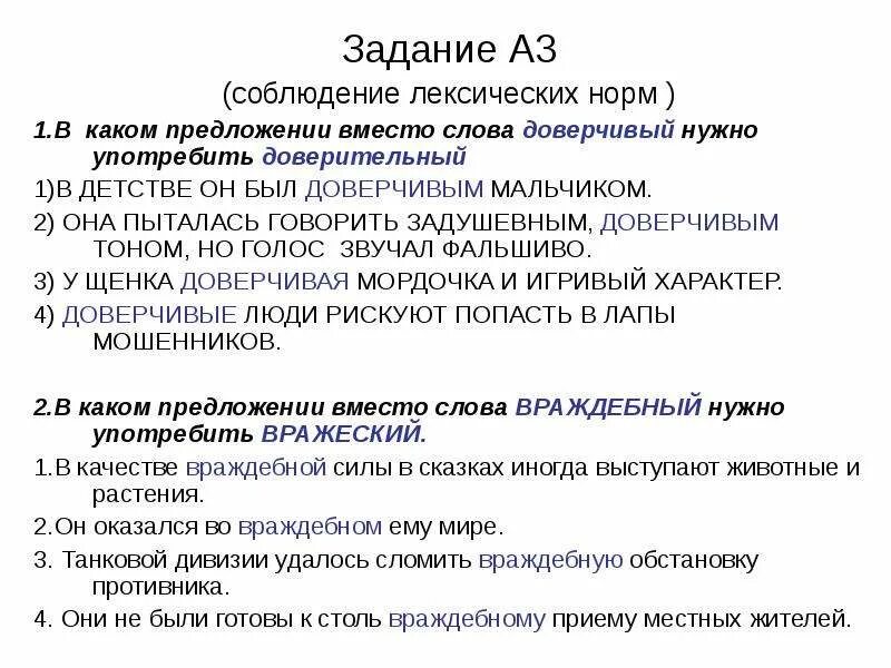 Подобрать слово к слову доверчивый