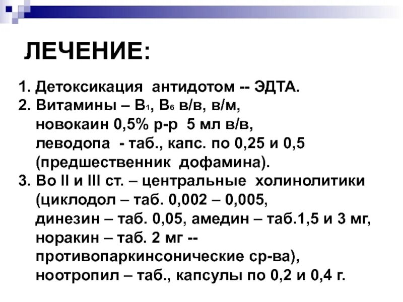 Антидот ртути. Отравление марганцовкой антидот. антидот новокаина. детоксикация антидоты. отравление ртутью антидот.