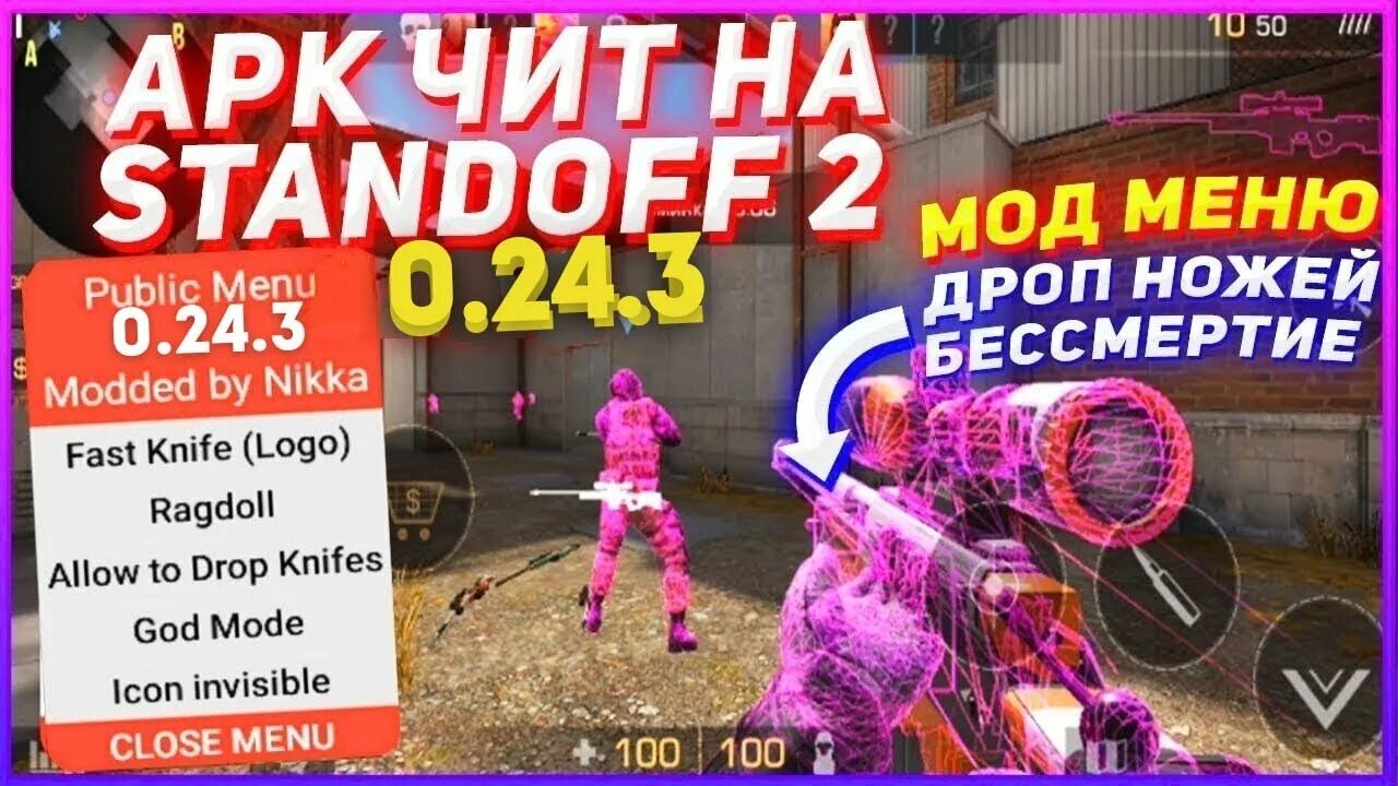 Самые рабочие читы на standoff 2. Чит мод меню на стандофф 2. читы на бессмертие в standoff 2. чит на бессмертие в стандофф 2. читы на стендофф 2 чит меню.