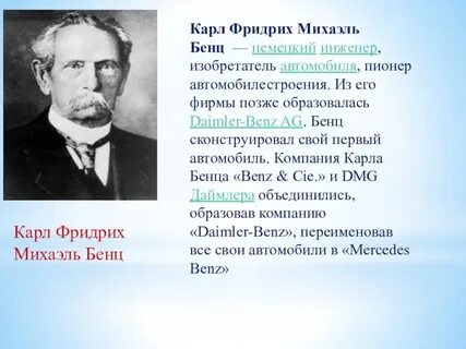 Великие люди германии проект