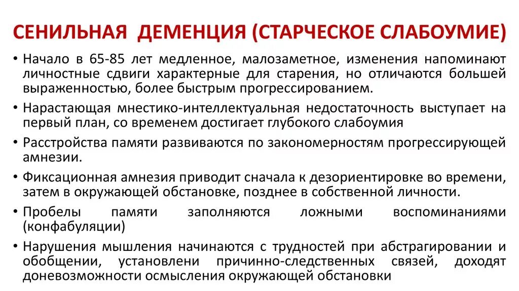 Как прогрессирует деменция. Сенильная деменция психиатрия. Деменция симптомы психиатрия. Старческая деменция. Семинальная демененция.