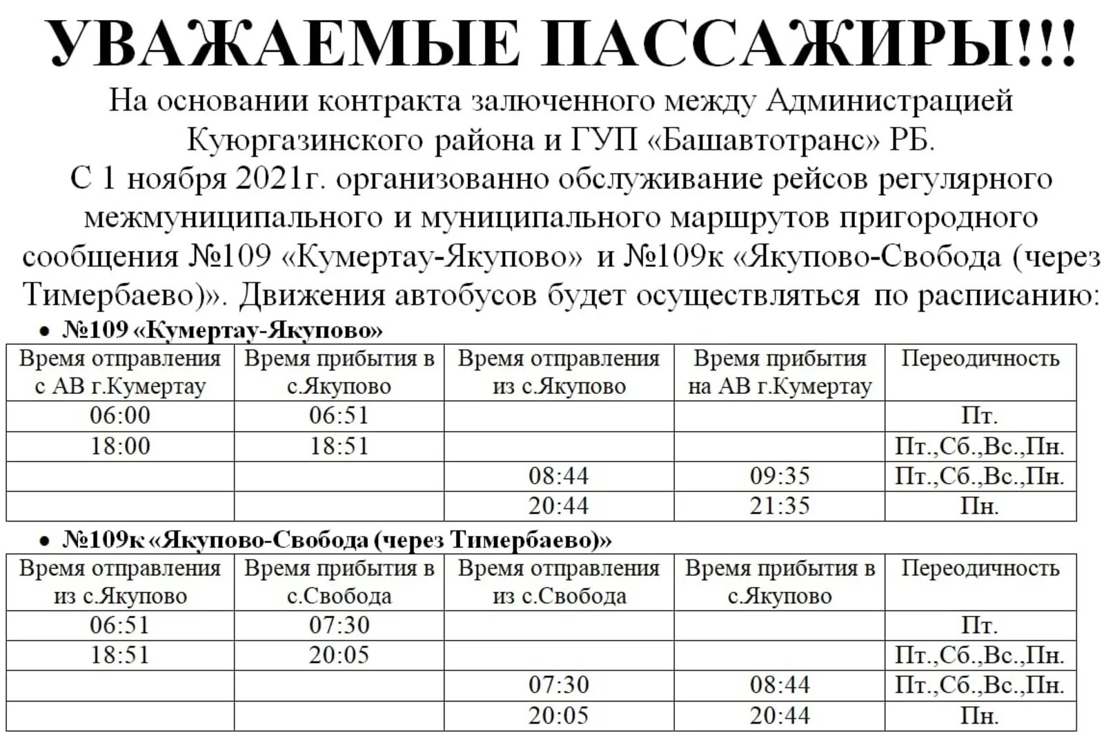 Нефтекамск уфа автобус башавтотранс. Расписание автобусов Кумертау. Расписание автобусов Кумертау Ермолаево. Автобус Ермолаево Кумертау. График автобуса Кумертау Ермолаево.