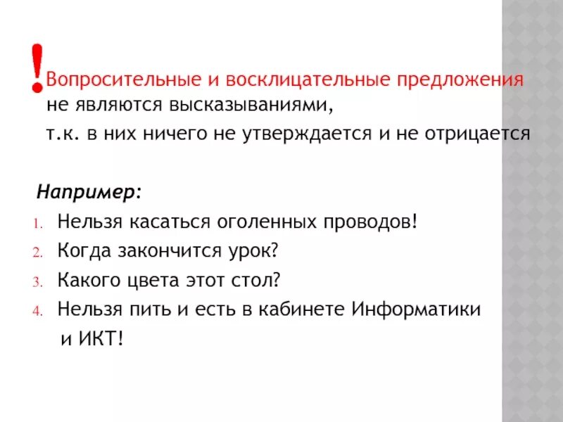 Высказывание может быть восклицательным предложением. Восклицательное предложение. Восклицательное предложение примеры. Вопросительно восклицательное предложение. Типы восклицательных предложений.