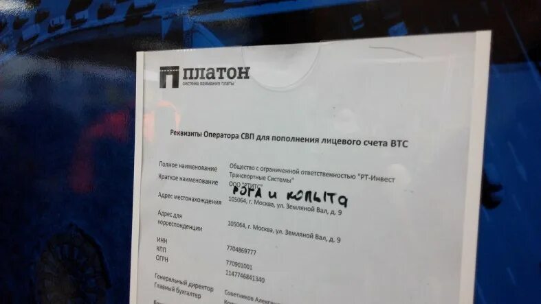 Оператор платон. Платон реквизиты. платон реквизиты для оплаты. платон банковские реквизиты. бланк системы взимания платы «платон».