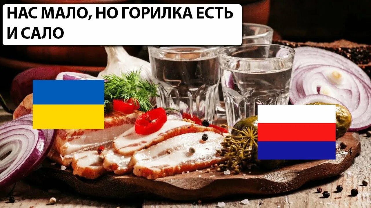 На ночь ем сало. Сало и Горилка. Украинское сало Горилка. Сало, Горилка сало и Горилка. День горилки.