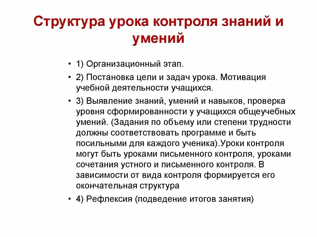 Структура урока контроля знаний и умений по ФГОС. Структура урока проверки знаний и умений. Структура урока проверки знаний по ФГОС. Цель урока контроля знаний и умений. Уроки контроля в начальной школе