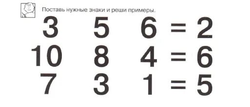 Поставь нужные знаки