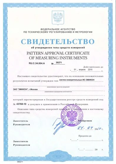 Свидетельство об официальном утверждении типа. Rgk th-20 свидетельство об утверждении типа средств измерений. свидетельство об утверждении типа средств измерений promass 80f. преобразователь &#039;850&#039;c свидетельство об утверждении типа. свидетельство об утверждении типа средства измерения №263321.