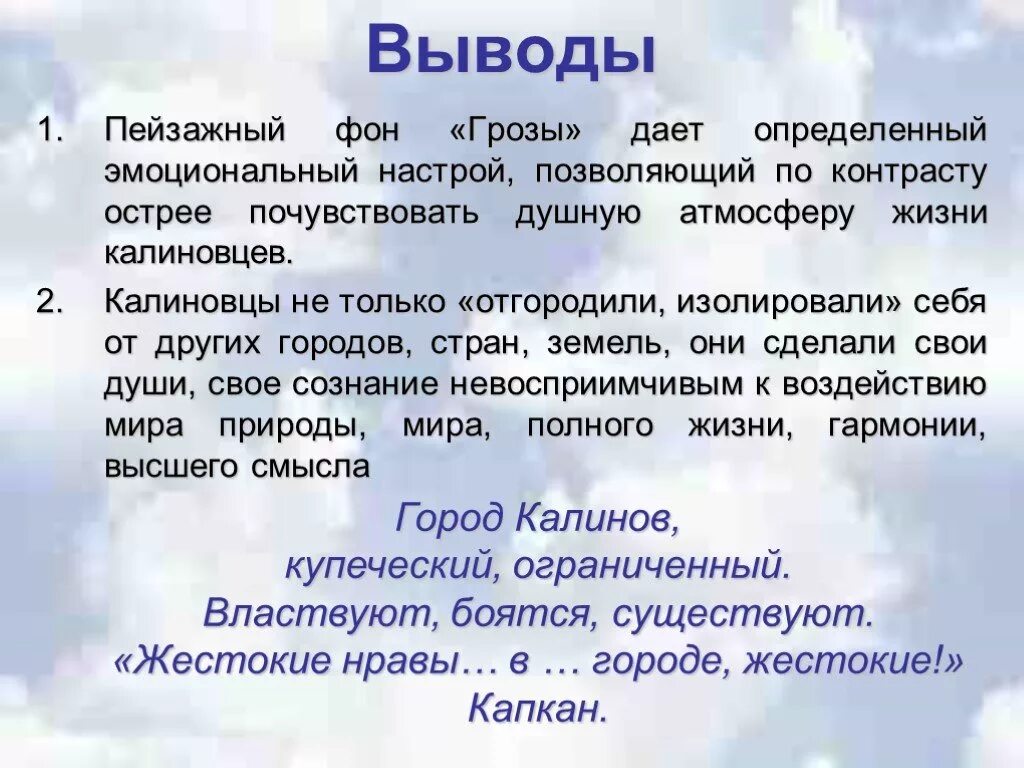 Город калины и его обитатели. Город Калинов и его обитатели в пьесе гроза. Гроза обитатели города Калинова. Обитатели города Калинова в пьесе гроза. Образ города Калинова гроза.