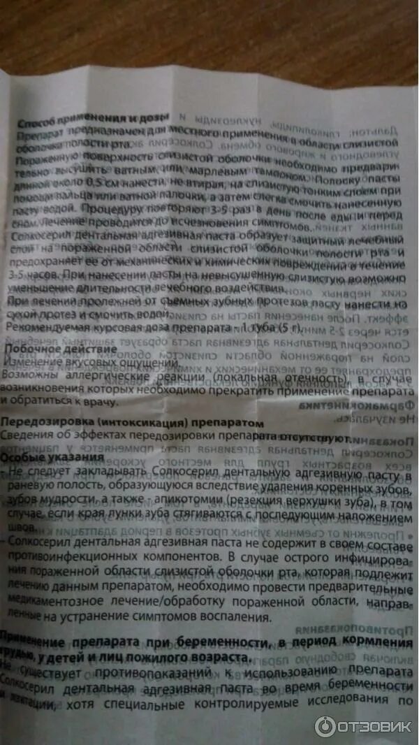 Солкосерил дентальная адгезивная паста инструкция. Солкосерил дентальная инструкция. Солкосерил дентальная инструкция. Солкосерил инъекции. Солкосерил дента инструкция.