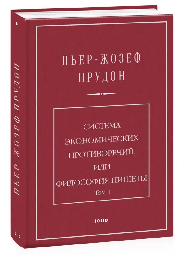 Нищета философии книга