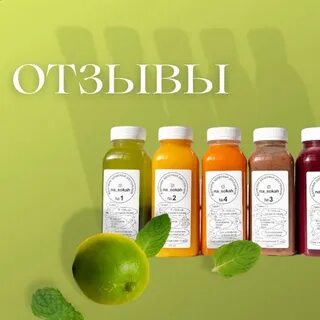 Сок рост