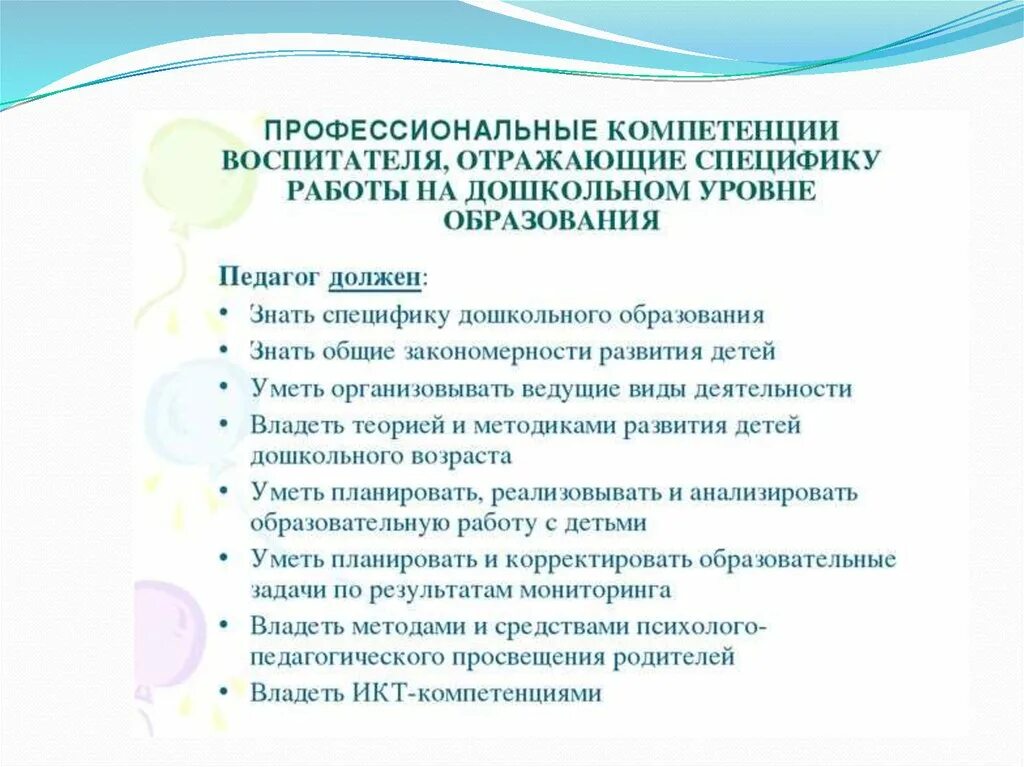 Детские сады компетенция. Педагогическая компетентность воспитателя ДОУ В соответствии с ФГОС. Профессиональные компетенции педагогов в условиях реализации ФГОС. Компетенции воспитателя ДОУ. Профессиональные умения воспитателя.