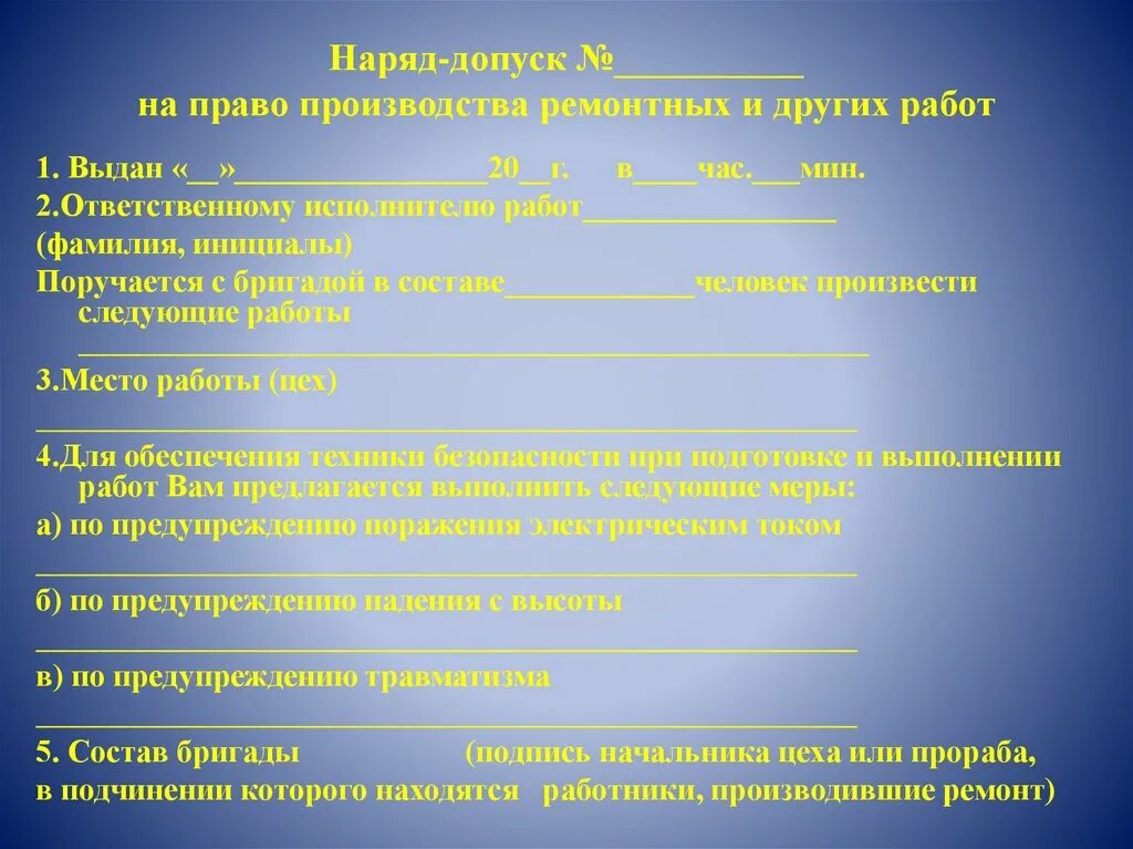 Наряд допуск. Заполнение наряда допуска для работы в электроустановках. Ремонтный наряд допуск. Наряд допуск образец. Наряд допуск на 15 дней