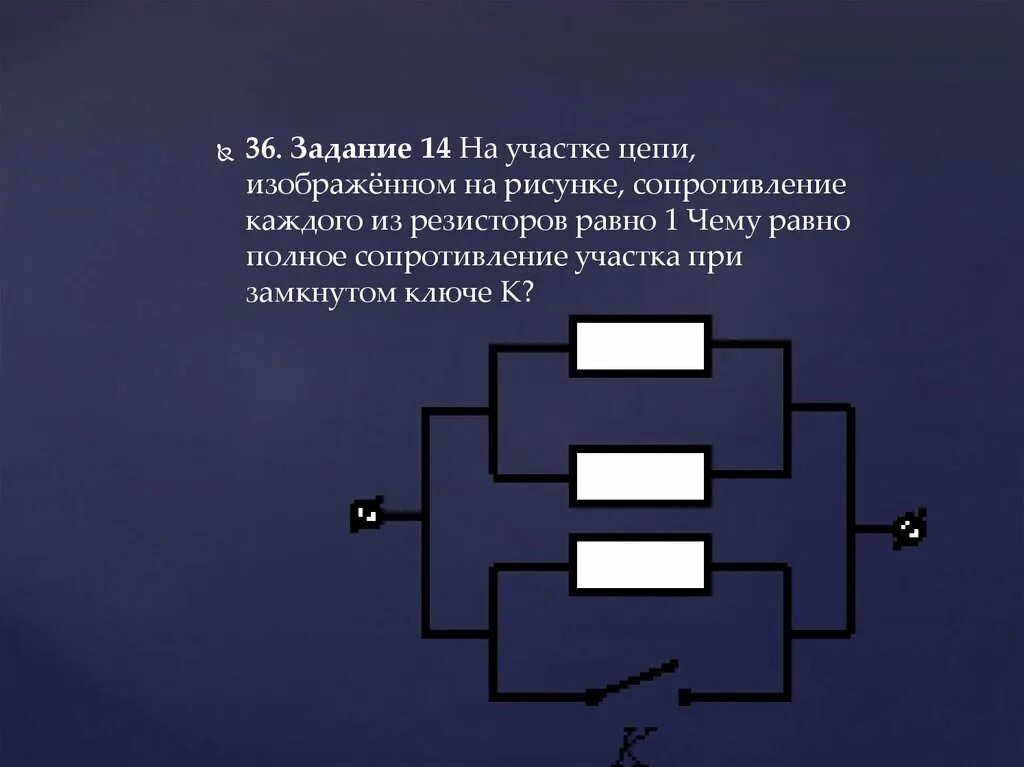 Полное сопротивление участка при замкнутом Ключе. Сопротивление участка цепи. На участке цепи изображенном на рисунке. Сопротивление участка цепи изображенного на рисунке.