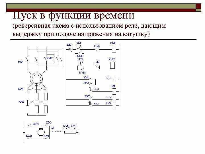 Схема управления пуском двигателя постоянного тока. Реверсивная схема с реле времени. Схема пуска ад в функции времени. Типовой схемы пуска ДПТ.