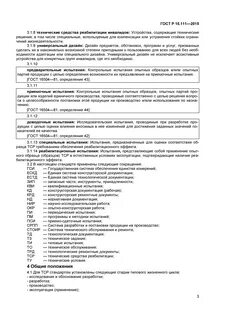 Испытания опытного образца