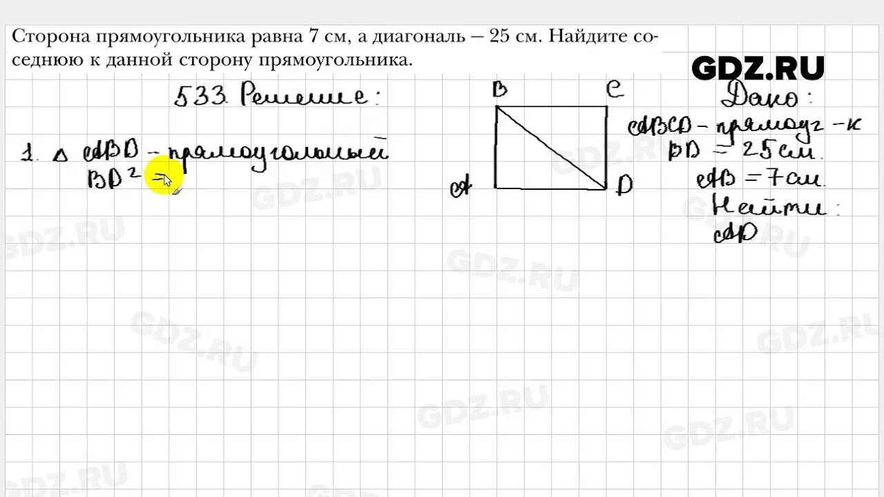 Геометрия 8 класс мерзляк номер 643. Геометрия 8 класс Мерзляк номер 533. Геометрия 8 класс Мерзляк. Геометрия 8 класс ном 533.