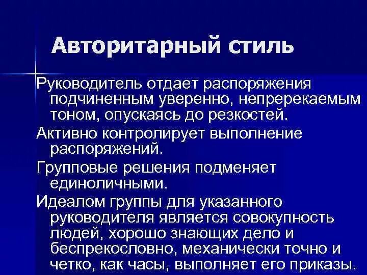 Проблемы стиля руководителя