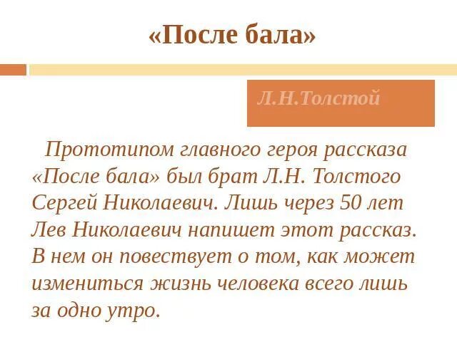 Кто главный герой рассказа после бала почему