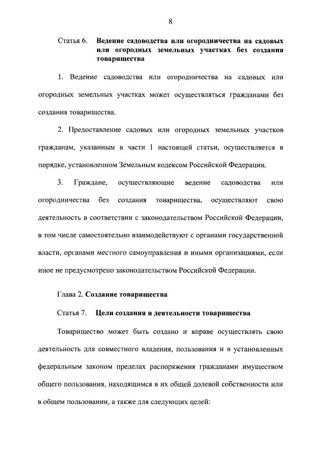 Федеральный закон о садоводческих товариществах 217. 217 закон о садоводстве. Федеральный закон о садоводческих товариществах 217. Федеральный закон о садоводческих товариществах 217. Фз-217 о садоводческих товариществах в последней редакции.