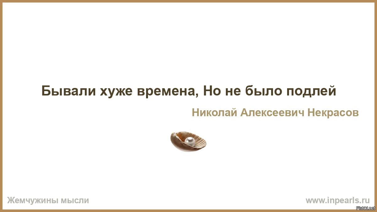 Не бывает плохого года. Бывали хуже времена. Бывали хуже времена но не было подлее. Были времена хуже но не было подлей. Бывали хуже времена но было подлей.