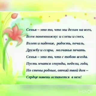Стихотворение по теме семью