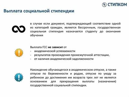 Стипендия относится к социальным выплатам государства