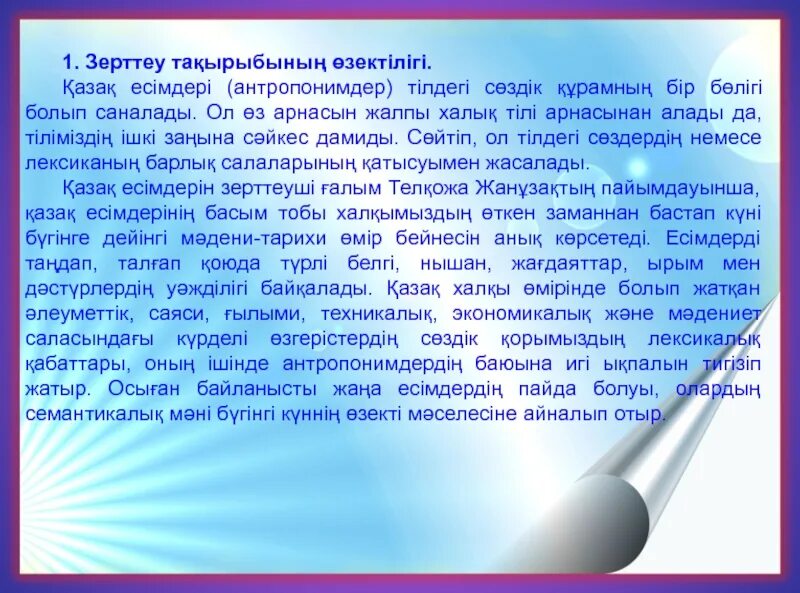 Адамгершілік картинки. Рухани құндылықтар презентация. Адамгершілік туралы презентация. Антропонимдер. Құндылықтар мен