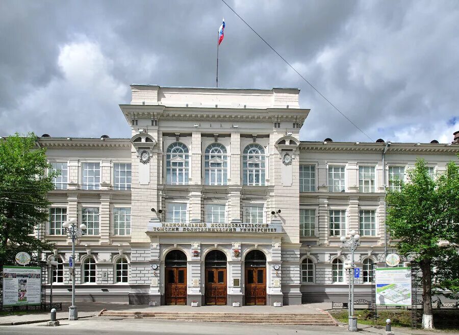 ни тпу томск. томск университеты тпу. томский политехнический университет значок. ни тпу. ни тпу.