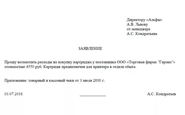 Заявление о возмещении денежных средств работнику. Заявление на компенсацию денежных средств образец. Заявление о возмещении денежных средств работнику образец. Образец заявления на возмещение денежных средств подотчетному лицу. Образец заявления на возмещения расходов