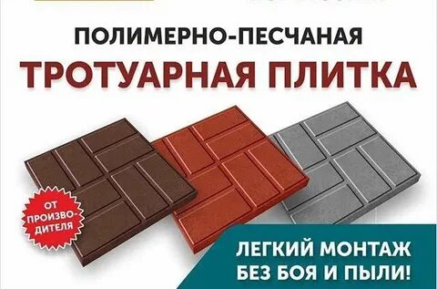 Минусы полимерной плитки
