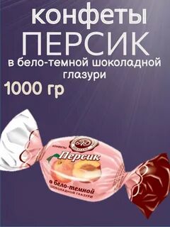 Персик в шоколаде