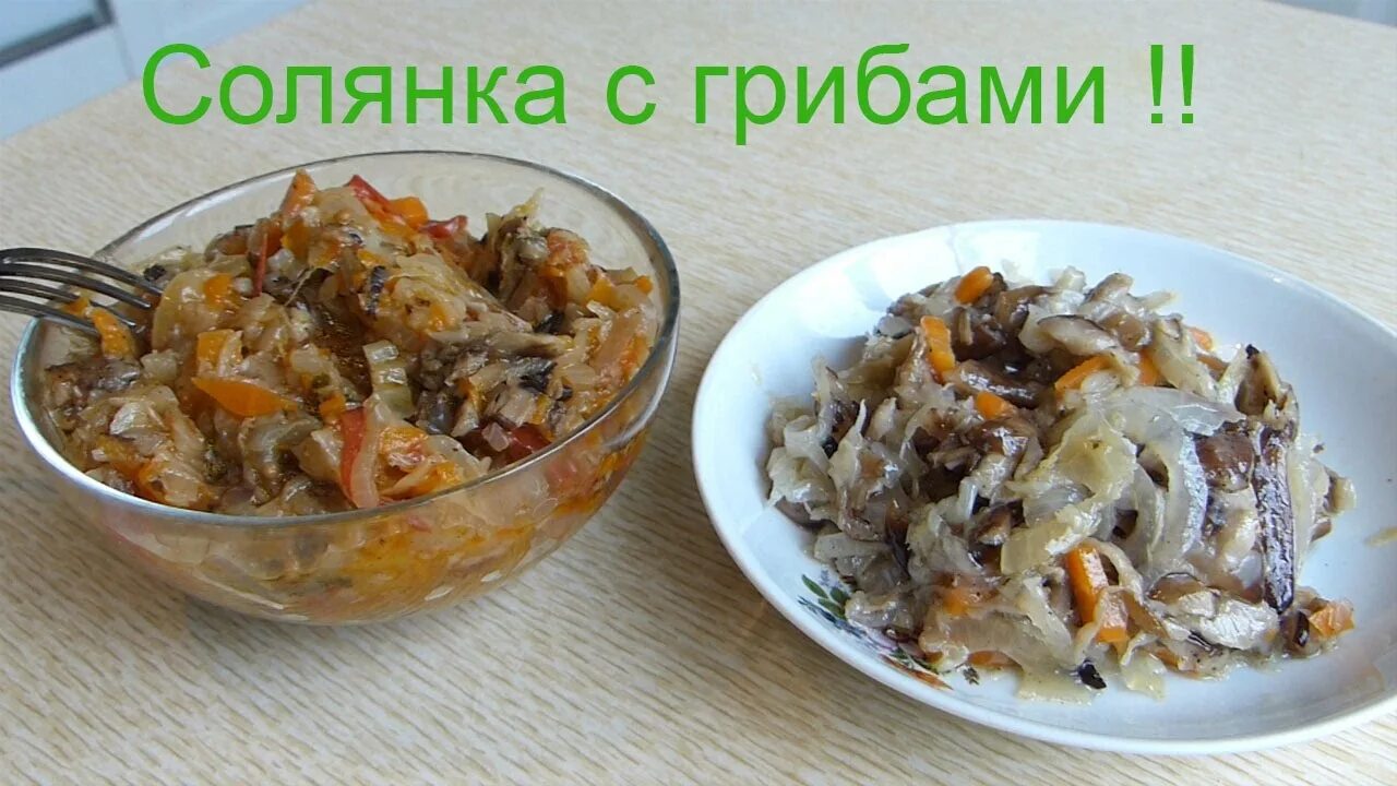 Солянка на зиму с грибами опятами. Солянка с опятами и капустой. тушеная капуста с опятами. солянка из капусты с грибами. солянка из капусты с грибами на сковороде.