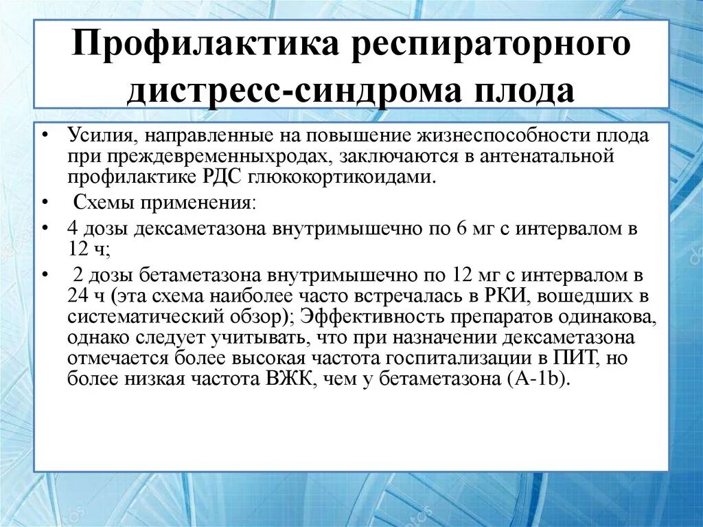Профилактика рдс. Схема профилактики рдс плода. Синдром дыхательных расстройств. Смерть плода от афс. Профилактика рдс плода.