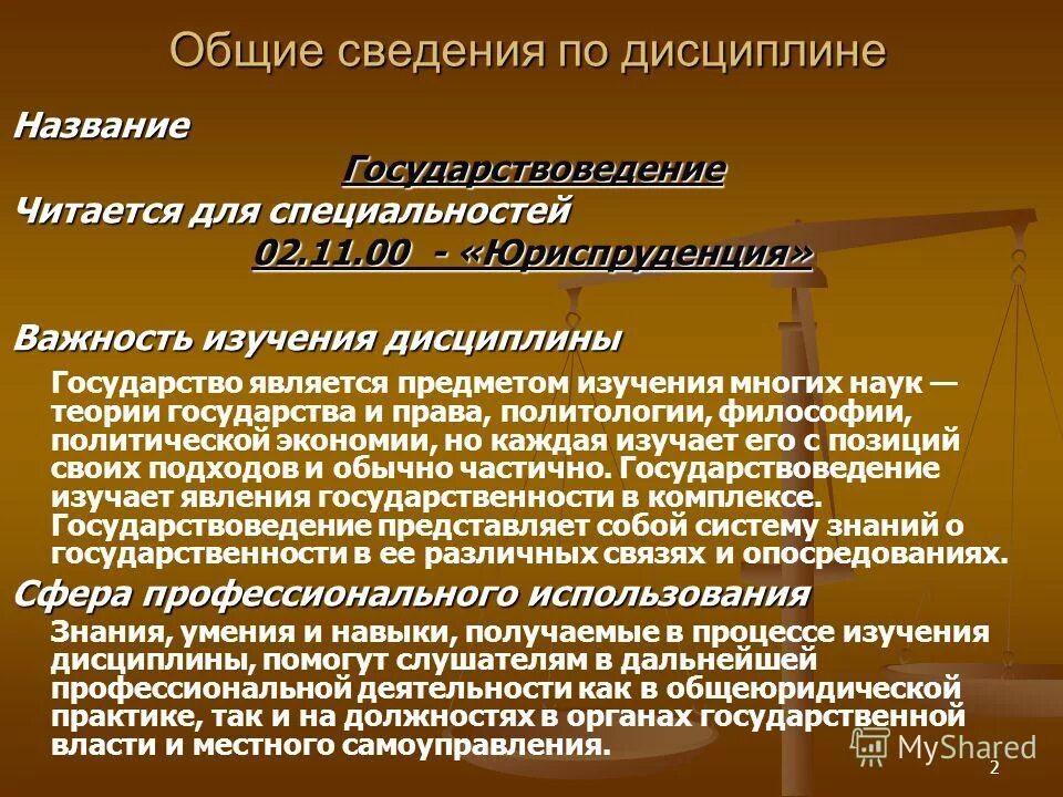 Страна дисциплина