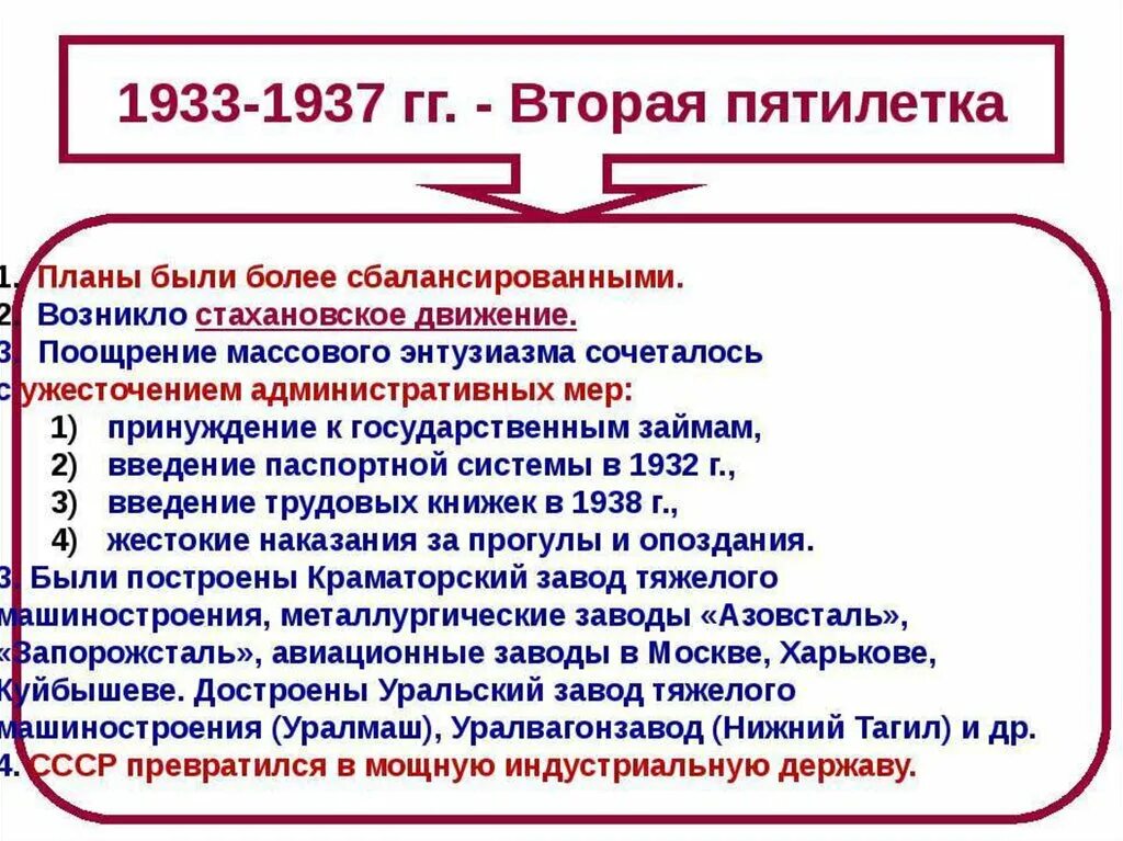 1 советская пятилетка. Стройки Пятилеток СССР таблица. Стройки первых Пятилеток таблица. Вторая пятилетка в СССР цели. Основные задачи первой и второй Пятилетки.