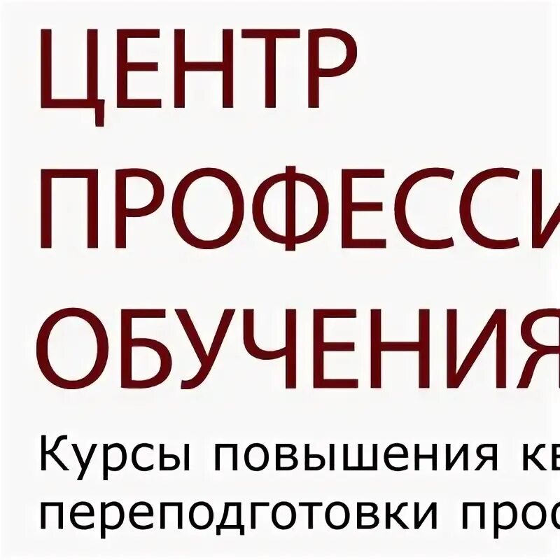 Курсы повышения курсы казань. ООО центр профессионального обучения Москва. Курсы обучения в Казани.