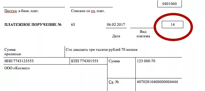 Статус плательщика при оплате штрафа. Статус плательщика платежка 101. Статус налогоплательщика поле 101. Статус налогоплательщика поле 101 в платежном поручении. Статус плательщика 101 в платежке.