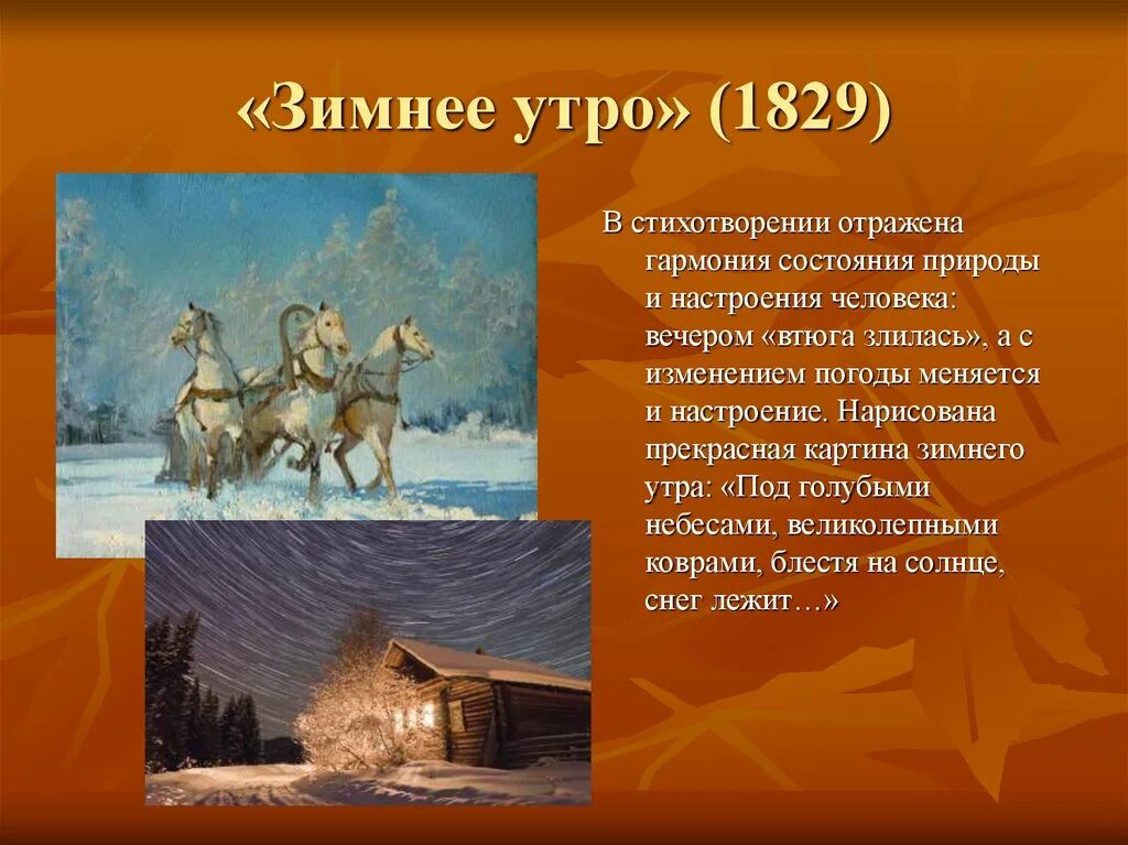 Отражаются стихи. Зимнее утро стих. Зимнее утро Пушкин. Под голубыми небесами картина Пушкин. Состояние гармонии зима.