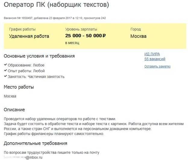 Наборщик текста вакансии. Работа наборщик текста на дому. Наборщик текста удаленно. Устроиться на работу наборщик текста. Наборщик текста обман