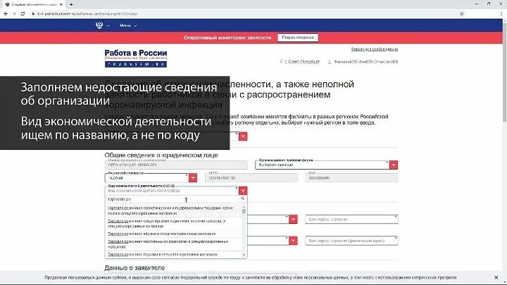 Подать информацию о работниках. Портал работа в России. Работодателям о предоставлении сведений на портале работа России. Сведения о занятости на портале работа в России как заполнить.