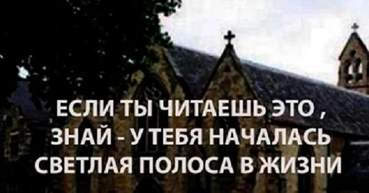 Удивительный текст найденный в старой церкви. Если ты читаешь это знай у тебя началась светлая полоса в жизни. Напутствие АН иди спокойно среди шума и суеты. Иди спокойно среди шума и суеты напутствие текст. Иди спокойно среди