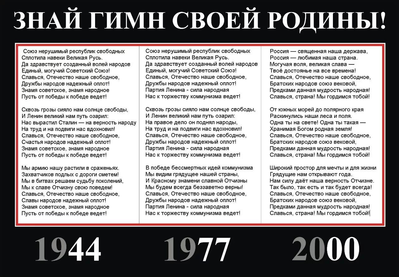 Сплотила навеки великая русь. Гимн России СССР текст. Гимн России и СССР текст сравнить. Слова гимна России и СССР сравнение. Гимн СССР И России сравнение.